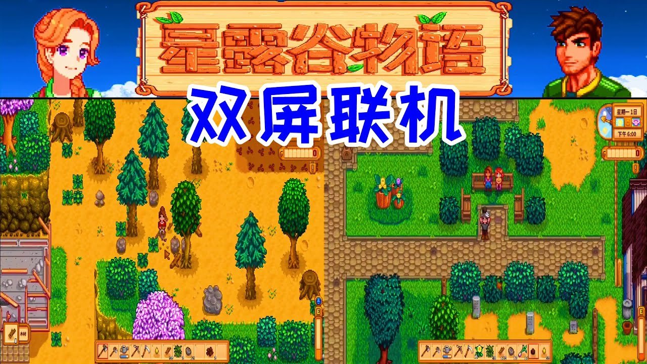 星露谷物语 终极版 截图7
