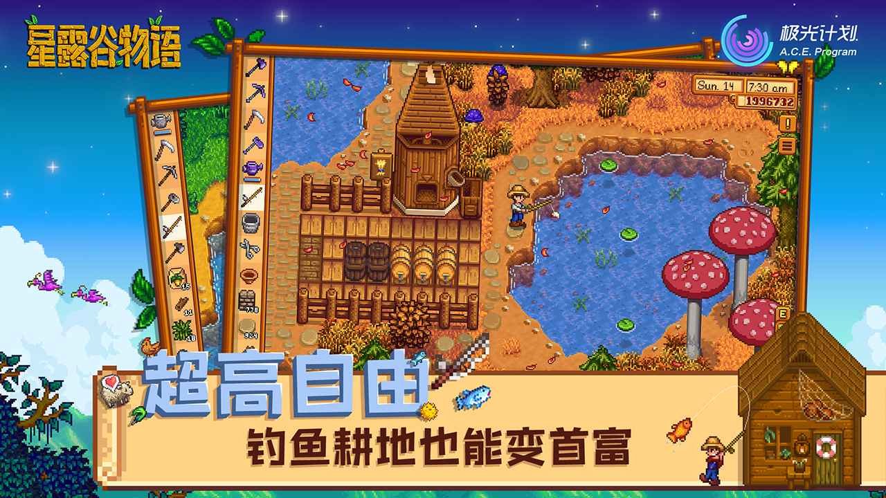 星露谷物语 终极版 截图8