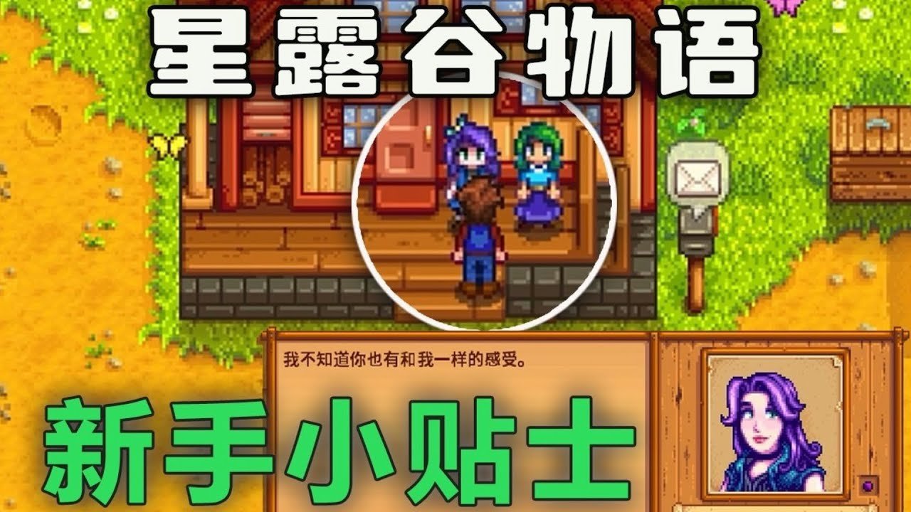星露谷物语 终极版 截图15
