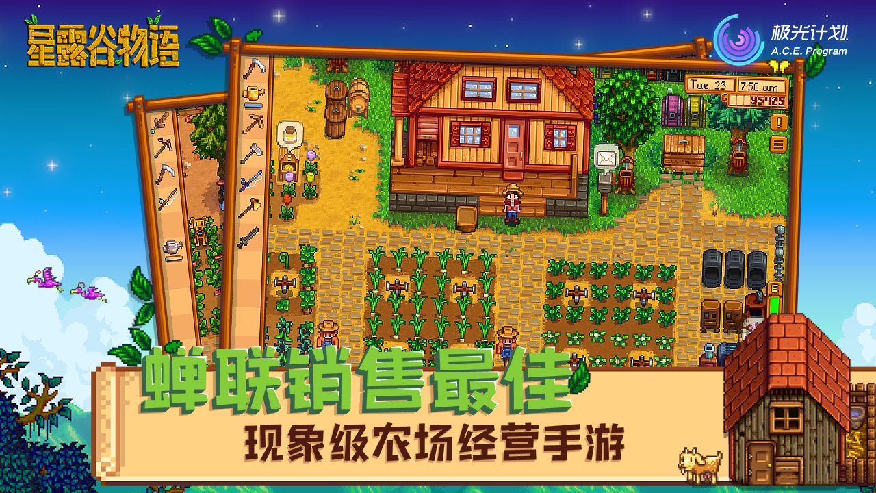星露谷物语 终极版 截图21