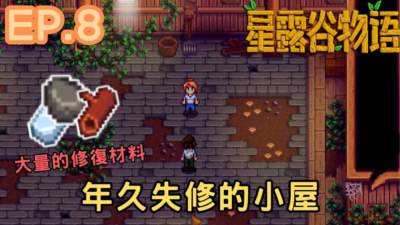 星露谷物语 终极版 截图22